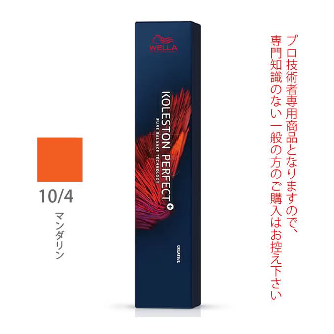 ウエラ コレストン パーフェクト + （プラス） 10/4 マンダリン 80g （第1剤） 医薬部外品