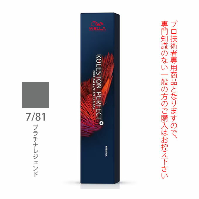 ウエラ コレストン パーフェクト + （プラス） 7/81 プラチナレジェンド 80g （第1剤） 医薬部外品