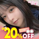 ★イーレンズ【独占販売】エバーカラー!!★20%OFFクーポン★在庫限り★ エバーカラー ワンデー ニコリ 10枚入 ◆ カラコン ワンデー 学校カラコン エバ...