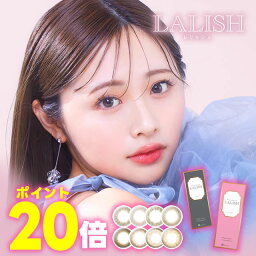 ★ポイント20倍★ レリッシュ 10枚 ◆ フチあり カラコン コンタクトレンズ カラーコンタクトレンズ カラーコンタクト ワンデー 1day ワンデイ 1日 ブラウン 14.2 度あり◆