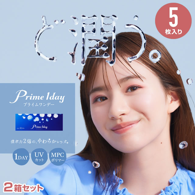 ★メール便送料無料★『アイレ/プライムワンデー(5枚入)×2箱セット』◆【メール便】UVカット コンタクトレンズ コンタクト 1日使い捨て ワンデー (1day/通販/楽天)◆