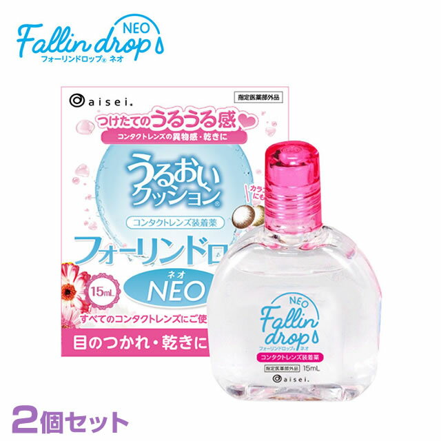 つけたての うるうる感、つづく。コンタクトレンズ装着薬が新しくなってリニューアル！ 装着前のコンタクトレンズに数滴落とすだけで、レンズと瞳の間にうるおいを保ち 保湿＆クッション効果を発揮する装着薬です。 カラーコンタクトレンズを含む、すべてのコンタクトレンズにお使いいただけます。 商品詳細 内容量 15ml x 2個 製造国 日本 製造元 株式会社エイコー 販売元 株式会社アイセイ 区分 指定医薬部外品 広告文責: リーチフェイス株式会社　TEL 06-6711-0828