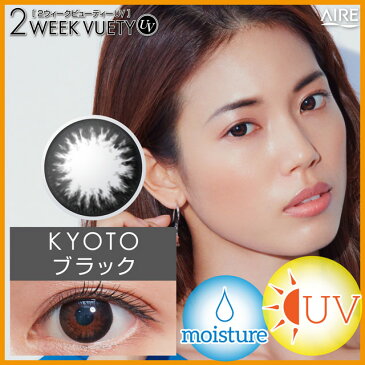 ★カラコン 2week★『2ウィークビューティーUV 6枚』 ◆ 【メール便】カラーコンタクトレンズ カラーコンタクトレンズ コンタクト 2week 使い捨て ツーウィーク ブラウン 度あり 度なし ブラウン ブラック 黒 2週間 14.0 (/からこん/通販/楽天)◆