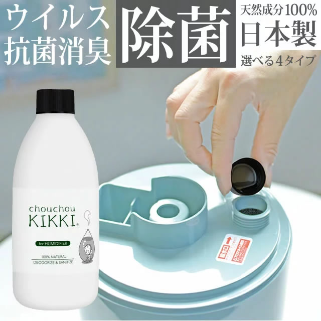 加湿器でウイルス対策【3本購入で1本プレゼント】「シュシュキッキ <ドロップス> 300mL 」◆ ウィルス除菌 ウィルス対策 空間除菌 抗菌 菌 加湿器 除菌剤 カビ 水あか 抗菌 ぬめり カビ 消臭 無臭 子供 ペット 液体 除菌液 (200415)◆