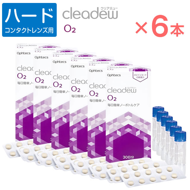 ■cleadew■O2 ハードケアの新常識！毎日簡単ノーボトルケア 除菌、洗浄、タンパク除去、保存がこれ1つ！ ポビドンヨードによる優れた除菌力！ タンパク分解酵素による優れた洗浄力！ レンズだけでなく、レンズケースも清潔に！ 販売名 cleadew O2 内容量 中和錠 30錠×6 専用レンズケース　1個×6 配合成分 ●外殻 ポビドンヨード、両性界面活性剤、タンパク分解酵素 ●内核 亜硫酸ナトリウム 使用上のご注意 ●ソフトコンタクトレンズには使用しないでください。 ●小児の手の届かない所に保管してください。 ●高温・多湿をさけ、冷暗所で保存してください。 ●ヨウ素に対し過敏症等の既往歴のある人は、使用前に眼科医に相談してください。 ●専用レンズケース以外は使用しないでください。 ●開封後はすみやかに使用してください。 ●ケア後の液は再使用しないで、毎回新しい錠剤を使用してください。 ●割れた錠剤は使用しないでください。十分なケアが行われない可能性があります。 ●万一、開封時に本剤に変色や変質、シートの破れなどが認められた場合は、使用しないでください。 ●使用期限を過ぎたものは使用しないでください。 ●本剤を飲まないでください。誤って飲んでしまった場合は、多量の水を飲み、直ちに医師の診察を受けてください。 ●本剤でケアしたレンズを装用中、目に異常を感じた場合は直ちに使用を中止し、眼科医の診察を受けてください。●ご使用中のハードコンタクトレンズの取り扱いについてはレンズの取り扱い説明書をよく読み、使用方法等を守ってください。 販売元 株式会社オフテクス 広告文責 リーチフェイス株式会社06-6711-0828 まだまだあります コンタクトケア用品 こちらでチェック！