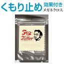 Fog Killer フォグキラー レンズのくもり止め◆日本製 メガネレンズ用くもり止めクロス くもり止め 曇り止め くもりどめ メガネ 眼鏡 めがね マスク 使い捨てマスク 洗えるマスク 布マスク レンズ◆