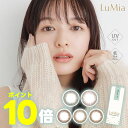 ★ポイント10倍★New新色追加★ ルミア(10枚) ワンデー ◆ カラコン ワンデー 度あり カラコン カラーコンタクト コンタクトレンズ ワンデー 1日使い捨て 1day ブラウン 14.2 14.5 度あり 度なし ナチュラル 森絵梨佳 クォーツブラウン エアリーノワール◆