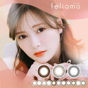 ★ フェリアモ / feliamo 10枚入り ★まいやん ワンデー カラコン 白石麻衣 度あり 度なし ブラウン 茶 14.2 14.5