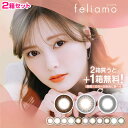 ★ フェリアモ / feliamo 10枚入り ★まいやん ワンデー カラコン 白石麻衣 度あり 度なし ブラウン 茶 14.2 14.5