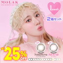 ★最大25%クーポン6/11 1:59迄★ モラク molak ワンマンス 2箱セット 1箱2枚 度あり 度なし ◆ モラク マンスリー 1month 1ヶ月 ...
