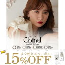 ★すぐ使える15%OFFクーポン★こじはる カラコン★New新登場★ クレイネル 10枚 ◆ 小嶋陽菜 1day ワンデー 度あり 度なし セピアムード クラシックブラウン レディモーヴ ムーンブラウ ◆(4)