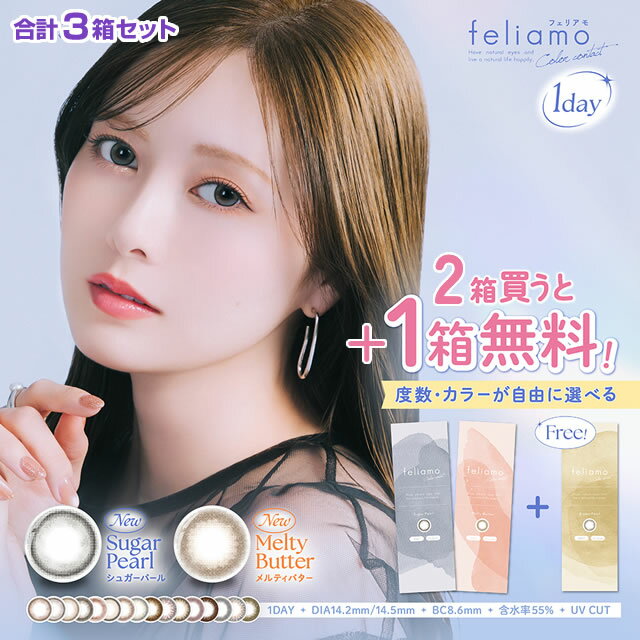 ★ポイント10倍★ +1箱無料★New新色追加★ フェリアモ feliamo 10枚入り ×2箱セット＋1箱無料 合計3箱 ◆ ..