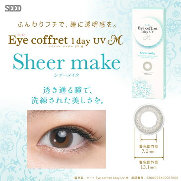 ★【4%OFFクーポン】★『SEED/シード アイコフレワンデーUV M 10枚』 ◆【メール便】送料無料カラコン アイコフレ ワンデー 1day UV エム カラーコンタクト 北川景子 度あり カラーコンタクトレンズ カラーコンタクト ブラウン ブラック サークルレンズ 14.0 14.2 美瞳◆