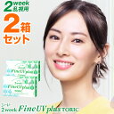 最安値挑戦中『シード 2ウィークファインUVプラストーリック 6枚×2箱セット』【メール便】★2weekFine UV plus TORIC クリアコンタクト ...
