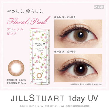 ☆「ジルスチュアート 1day UV 10枚×3箱セット」【メール便】◆JILL STUART カラコン カラーコンタクトレンズ カラーコンタクト ワンデー 1日 1日装用 1day 使い捨て UVカット ピンク ブルー グリーン ブラウン 14.2mm 美瞳 [item]◆