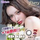 ★+1箱無料★New新色追加★ 明日花 キララ カラコン フルーリー マンスリー 3枚入 2箱セット +1箱無料 合計3箱 ◆ 明日香キララ たぬき 愛されうさぎ マンスリー 1ヶ月 1ヵ月 1month ワンマンス 黒蜜プリン もっとぽんぽこたぬき きまぐれねこ スイカソーダ カラコン ◆