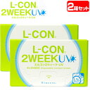 シンシア エルコン2ウィークUV×2箱セット ◆ コンタクトレンズ 2week 使い捨て 2週間 ドライアイ コンタクト 2ウィーク ツーウィーク 通販 楽天 ◆