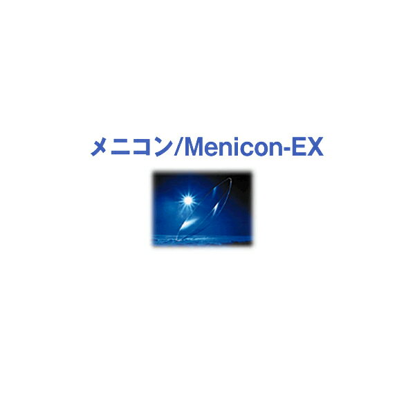 &nbsp; ■メニコン/Menicon-EX EXハードレンズは高酸素透過性(O2)で十分に酸素が供給されるので、長時間装用する方にぴたっりです。 酸素透過性ハードコンタクトレンズ 直径　：　8.8mm BC(ベースカーブ)　：　7.2〜8.5mm 度数範囲 ： -0.50〜-12.00 サイズ： メーカー希望小売価格　：　26,250円 ※ご注文は指示書等にしたがってください。 医療用具承認番号 15900BZZ00187 内容量 1枚入 携帯サイトなら次回からの購入がとっても簡単です！ 広告文責：　リーチフェイス株式会社 06-6711-0828 メーカー名：　メニコン 高度管理医療機器 送料にお困りのお客様へ 全品を送料無料にできる商品は こちらでチェック！