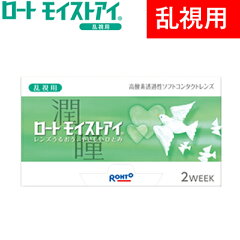 https://thumbnail.image.rakuten.co.jp/@0_mall/e-lensstyle/cabinet/item_image/rohto_moist_toric320.jpg