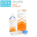 ★【消毒しにくいウィルスやアカントアメーバーにも効果を発揮】★『オフテクス cleadew クリアデュー ハイドロ ワンステップ』◆ ファーストケア ソフトコンタクトレンズ用ケア用品 コンタクト コンタクトレンズ カラコンソフトコンタクトレンズ 洗浄液 時短◆