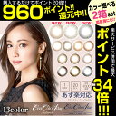 【新色ついに販売】【配送方法選択可】カラコン ワンデー 度あ...