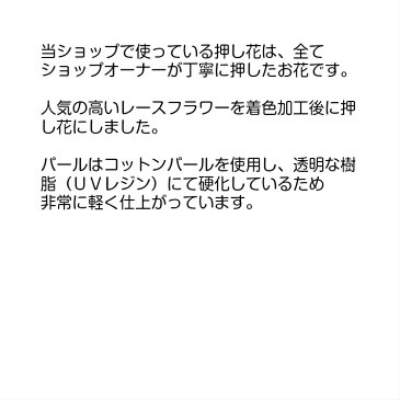 ピアス 花 押し花 コットンパール レジンアクセサリー プレゼント ギフト 誕生日 レディース 女性 大人可愛い おしゃれ かわいい 上品 小ぶり ナチュラル ボタニカル パール ゴールド シルバー 花 ドライフラワー 押し花アクセサリー