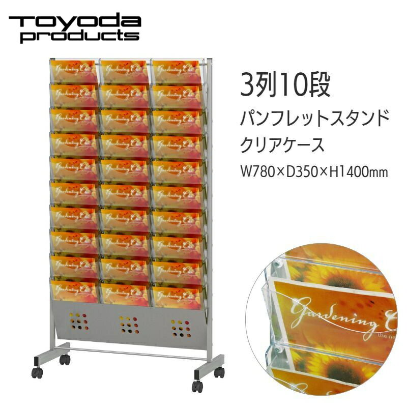 楽天市場】トヨダプロダクツ パンフレットスタンド ホワイト 楽天市場】トヨダプロダクツ パンフレットスタンド ホワイト