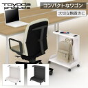 トヨダプロダクツ デスクワゴン サイドワゴン ワゴン 収納 デスク下ワゴン デスク下収納 スリム カバン 荷物 かばん置き 黒 白 スチール製 キャスター付き ...