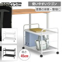 トヨダプロダクツ デスクワゴン デスクサイドラック プリンター台 荷物置き キャスター付 高さ45cm ボックスファイル 白 黒 収納 送料無料 送料込み UD...