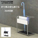 トヨダプロダクツ 傘立て 業務用 会社 折りたたみ傘 収納 36本 スチール製 送料無料 送料込み LAS-3609US LAS-3609USSK