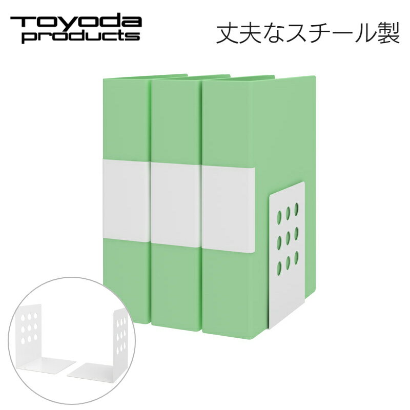 トヨダプロダクツ ブックエンド 倒れにくい 1.2mm厚 日本製 ブックスタンド ブックラック 本立て 仕切り 書類整理 卓上収納 ファイルスタンド シンプル ...