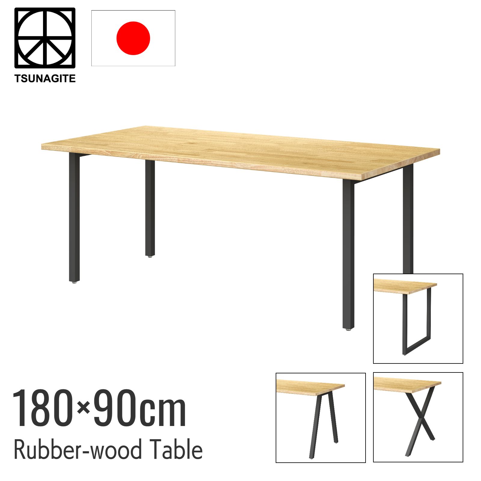 型番TT-1809N-01SK(スクエア) TT-1809N-02SK(クロス) TT-1809N-03SK(Aライン) TT-1809N-04SK(ストレート)寸法天板：幅1800×奥行900×厚み30mm 天板上面までの高さ：720mm 天板下有効寸法：690mm 脚間：1520mm(スクエア・Aライン・ストレート)、1518mm(クロス)重量46kg(スクエア)、45.6kg(クロス)、44.8kg(Aライン)、45.8kg(ストレート)耐荷重天板：100kg（等分布）色天板：ナチュラル（クリア塗装） 脚：サテンブラック材質/表面処理天板：ラバーウッド（ゴム集成材）/UV塗装 脚：スチール、40角スチールパイプ/粉体塗装付属品六角レンチ、アジャスター生産国日本梱包サイズ/重量1台につき2個口で配送いたします。 天板：幅1875×奥行975×厚み45mm /約36Kg 脚：幅780×奥行755×厚み130mm /約15Kgゆったりサイズでミーティングテーブルに最適幅が180cmあるので最大6人掛けのミーティングテーブルとして、並べて使えばおしゃれなフリーアドレスデスクとしてお使いいただけます。UV塗装のダブルコーティングで使いやすい天板厚さ3cmの天板には再利用素材であるラバーウッドの集成材を使用しています。MDF（中質繊維板/中密度繊維板）やメラミン化粧板を使用した天板とは違った重厚感がございます。表面は、シンナーなど揮発性有機化合物（VOC）を含まないUV塗装のダブルコーティングにより、表面硬度もH-2Hと高いので水や汚れに強く、定期的なオイルメンテナンスを必要としませんので気軽に毎日お使いただけます。安全にも配慮した滑らかな手触り角の面取り加工は、シャープな印象を残しつつ怪我の防止にも配慮したR3で仕上げています。住環境にも優しい商品天板に使用している集成材は、シックハウス症候群の原因となるホルムアルデヒドなどの放散量が最も少ないF☆☆☆☆認定を取得していますので、安心してお使いいただけます。存在感のあるスタイリッシュな脚スチール脚は40角のパイプを使用しているので、存在感がありながらスタイリッシュなテーブルに仕上がっています。また、艶を抑えたサテンブラックがお部屋に上品な印象を与えます。スクエア・クロス・Aライン・ストレートの4種類からお選びいただけます。アジャスター付きで床の凹凸によるぐらつきを軽減できます。安心の国内工場による製造天板は最先端の機械と卓越した職人の手から生まれお客様のお手元に届けられます。フレームはアトリエファクトリーで最先端のパイプレーザカッターやロボット溶接により製造されます。仕上がりには長年のオフィス家具製造で培われた技術が生かされております。Size Variation幅80cmのテーブルは2人掛けのカフェテーブルやレストランテーブルとして、オフィスではリフレッシュテーブルとしてご利用いただけます。 幅120cmのテーブルは天板を広く使えて書斎のワークデスクに最適です。奥行もしっかりあるのでモニターやキーボードを置いても作業スペースが確保できます。幅150cmは4人掛けのダイニングテーブルに最適なサイズ感です。木製の天板とスタイリッシュな脚がダイニングに馴染みます。 こちらの商品は沖縄・離島へのお届けができない商品です。 お客様都合による返品はお受けできかねますので予めご了承ください。 また、お届けの際の日時指定も承っておりません。 お受取りのご都合等は配送会社に直接ご連絡をお願いいたします。 在庫数より多い台数をご希望の場合は、納期をお問い合わせください。 天板のサイズ・カラーオーダー・配線穴などご要望がございましたらお問い合わせください。