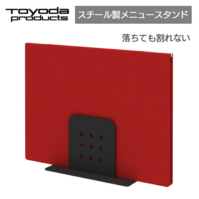 【スーパーセール10%引き】 トヨダプロダクツ メニュースタンド 卓上 メニューブック立て メニューブックスタンド メニュー立て メニューポケット シンプルデザ...