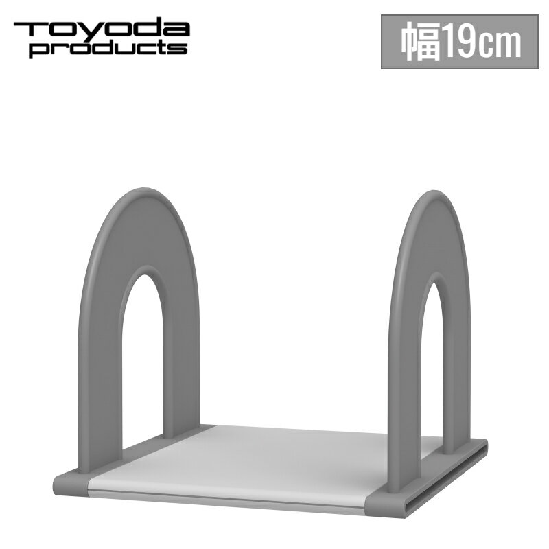 【スーパーセール10%引き・在庫限り】トヨダプロダクツ ブックスタンド 机上 卓上 書類 収納 本立て 1列 幅19cm BS-1G テレワーク
