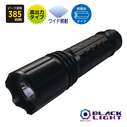 乐天商城 - 【照射領域ワイドタイプ】HydrangeaハイドレンジアブラックライトUV-034NC385-01W【乾電池タイプ】高寿命タイプ紫外線　ピーク波長385nm