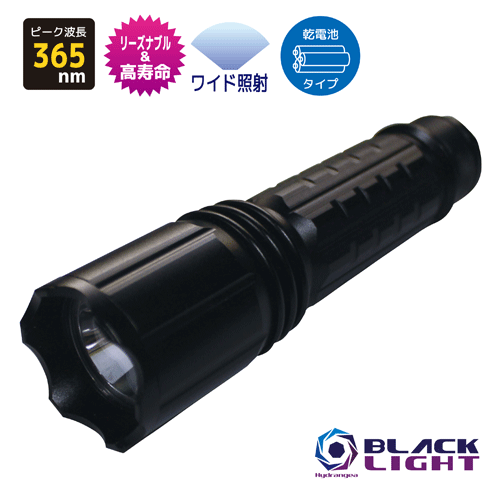 乐天商城 - 【照射領域ワイドタイプ】HydrangeaハイドレンジアブラックライトUV-275NC365-01W【乾電池タイプ】リーズナブルで高寿命紫外線　ピーク波長365nm