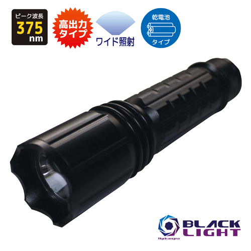 乐天商城 - 【照射領域ワイドタイプ】HydrangeaハイドレンジアブラックライトUV-SVGNC375-01W【乾電池タイプ】高出力タイプ紫外線　ピーク波長375nm