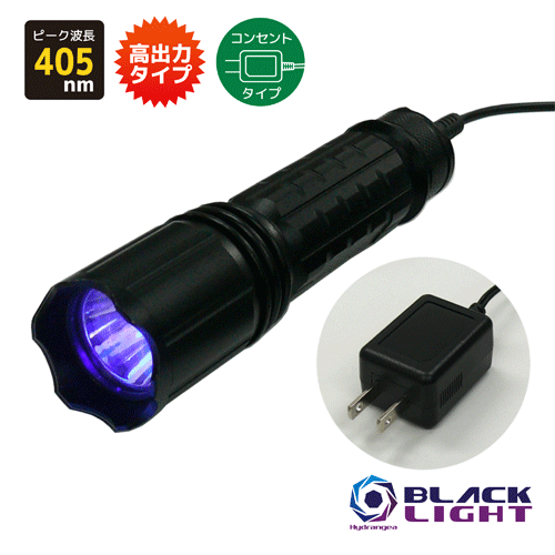乐天商城 - HydrangeaハイドレンジアブラックライトUV-SVGNC405-01DC【コンセントタイプ】高出力タイプ紫外線　ピーク波長405nm