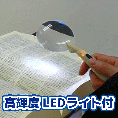 MAFYLASS軽量虫めがね LEDライト付きカラー：アイボリーLP-04B 軽い