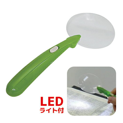 MAFYLASS軽量虫めがね LEDライト付きカラー：グリーンLP-05B 軽い