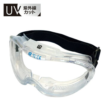 UV・紫外線カットメガネ保護ゴーグル【PG-05C】カラー：クリア