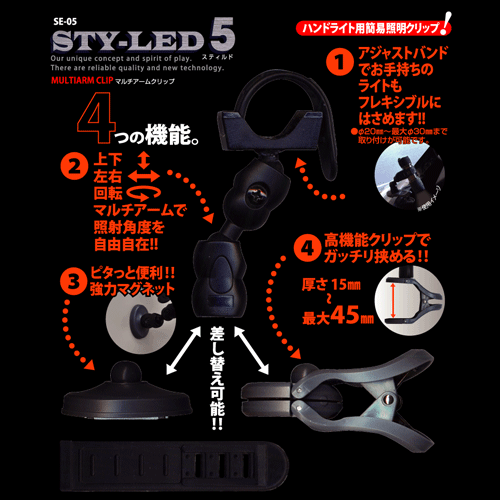 STYLEDスティルドマルチアームクリップ