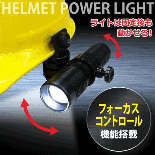 【送料無料！】STYLEDスティルドヘルメットパワーライト【SE-06】