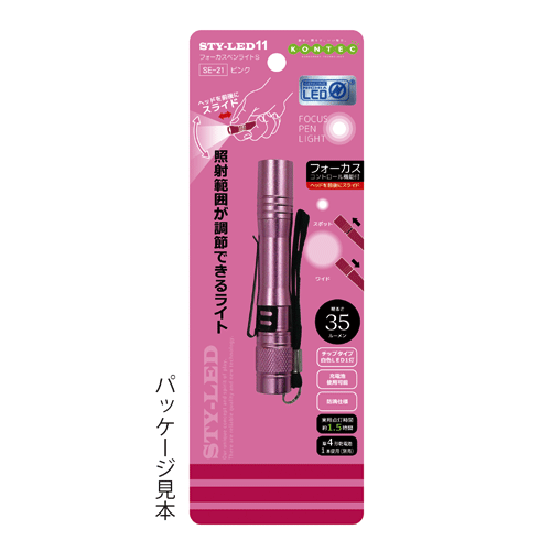 STYLEDスティルド【SE-21】フォーカスペンライトSカラー：ピンク　SサイズLEDハンドライト 懐中電灯 ハンディライト