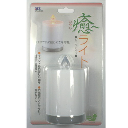 癒(いやし)ライトビッグタイプ【MCAN-22L】通販格安セール情報 楽天 通販
