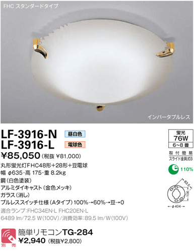 山田照明シンプル・モダンシーリングライト【LF-3916-N】