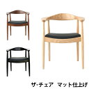 ジェネリック家具 ザ・チェア マットタイプ ハンス・J・ウェグナー デザイナーズ家具 ハンス・J・ウェグナー ミッドセンチュリー 北欧