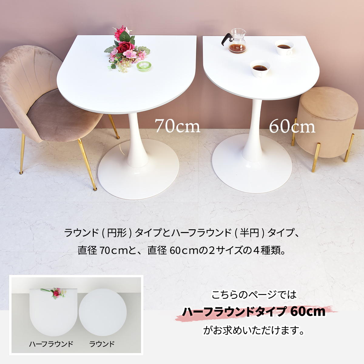 ハーフラウンドテーブル 60cmホワイト W600×D600×H730mm チューリップコーヒーテーブル Tulip Coffee Table カフェテーブル チューリップテーブル ラウンドテーブル ダイニングテーブル [2]