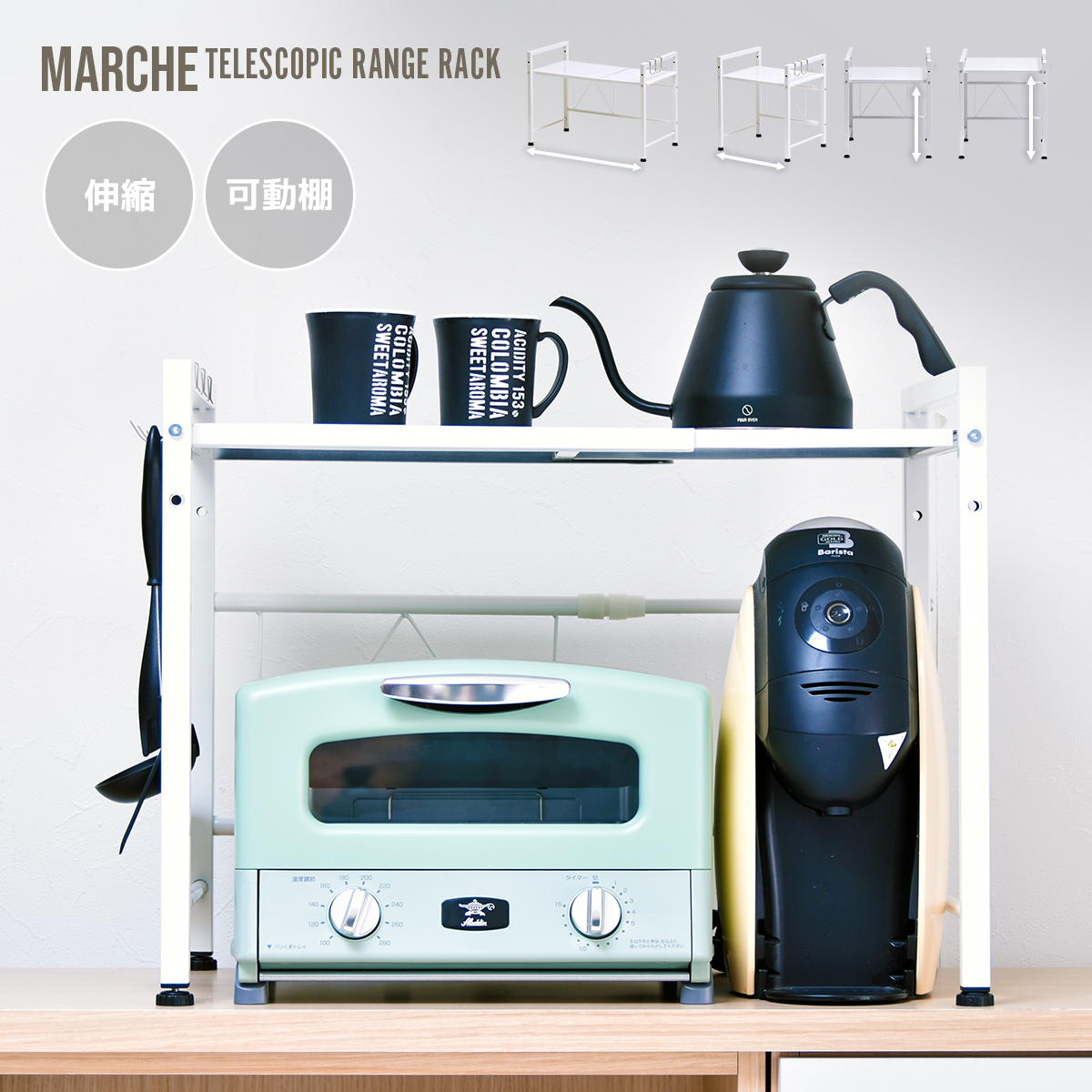 伸縮レンジラック ONKS0137 キッチン収納 シンプルスタイル ナチュラル 角型 スチール おし ...