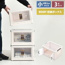多目的収納ボックス(小)【3個セット】折りたたみ 前扉付き マグネット開閉 キャスター付き 積み重ね スタッキング コンテナ 収納ボックス ハニカム構造 ストレ...